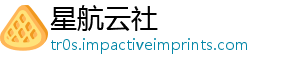 星航云社